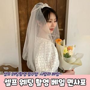 알티피아 셀프 웨딩 촬영소품 베일 면사포 자재