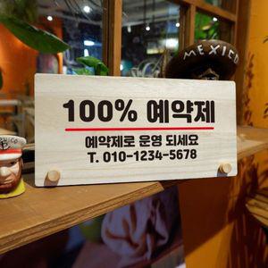 나무 안내판 탁상용 W6 037 100% 예약석 WD70AB7
