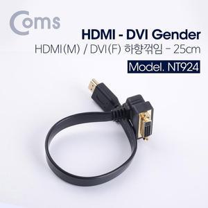 [RGNL6469]Coms HDMI 젠더 HDMI MDVI F 25cm DVI 자 꺾임