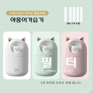 [XBI84NLO]A205 가습기 필터 야옹이 고양이 USB 애완