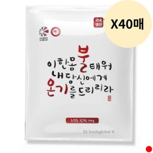 불온기 포켓 핫팩 주머니 손난로 겨울 100g 40개