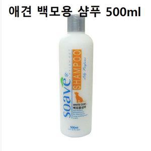 하얀강아지 백모용 샴푸 500ml 백모견 말티즈 목욕