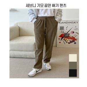 [오노마] ONM 여성 겨울 기모바지 코듀로이 일자 트레이닝 팬츠