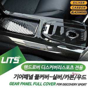 랜드로버 튜닝 실내 스포츠기어패널풀커버yza643