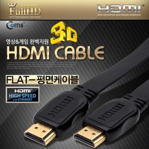 Coms HDMI 케이블V1.4 플랫형 5M 영상케이블 음향케이블 변환케이블 연장케이블