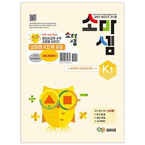소마셈 K 단계 세트 전 8권  5 6 7세 문제집