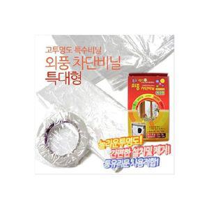 (SM)한솔 외풍차단비닐 특대형3.2X3m