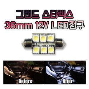 차갈량 그랜드 스타렉스 36mm 12V LED 전구