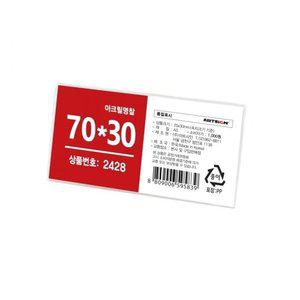(10개묶음) 아크릴명찰 70x30mm 2428 (WFH1Z1A)