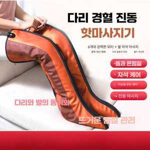 sandstorm 다리찜질기 무릎 전기 종아리