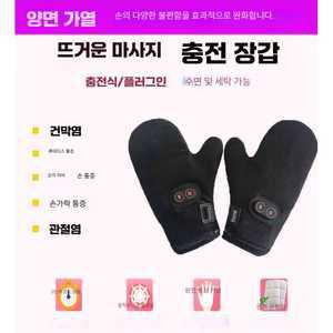 sandstorm 손찜질기 무선 충전식 손목 온열기