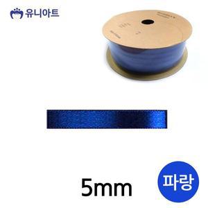 [JHQRMKR4_4B](리본) 롤 (폭 5mm) (파랑)