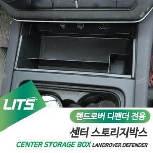 랜드로버 디펜더 전용 센터 스토리지박스 수납정리함 악세사리