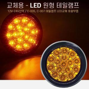 [ME9213NS_52C0]교체용 원형램프 옐로우LED 12V24V차량용