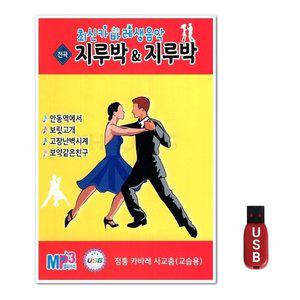 USB 최신카바레생음악 지루박 지루박 72곡 (WFH7NVC)