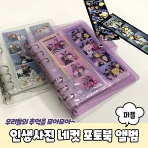 인생사진 네컷 포토북 앨범 퍼플