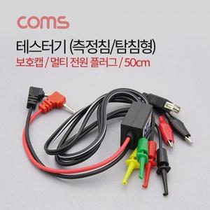 테스터기측정침탐침형 보호캡 50cm