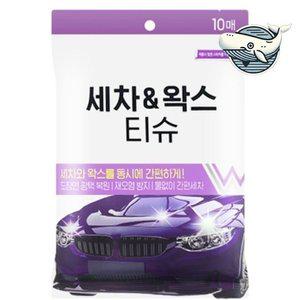 자동차 광택 관리 세차용 티슈 자외선 방지 (WFH8GBG)