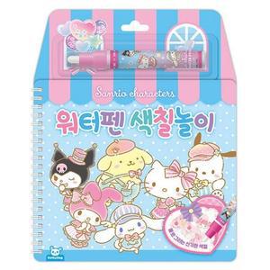 [MEKL8M83_52GP]JW 육아 산리오 워터펜 색칠놀이