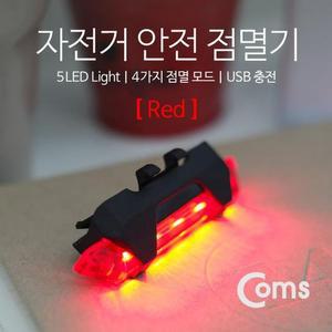 [MEL456PR_53D1]안전 점멸기 후미등 후방 부착 Red