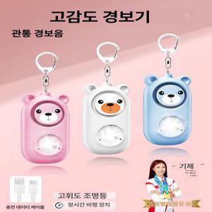 여성용 경고 알람기기 휴대용 방어 장치 방어기기 안전장치 안전용품 안전벨트 위험표지판