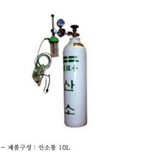 병원 의료시설 수술실 호흡용 산소통 10L 분당2L분사기준8시간