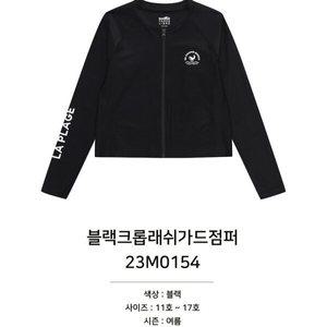 [소이]블랙크롭래쉬가드점퍼 /23M0154P