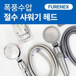 샤워기 헤드세트 3종