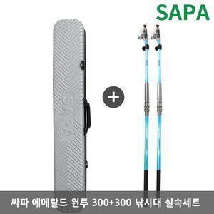 싸파 씨빅 에메랄드 300 릴낚시대 2개 가방 세트 바다