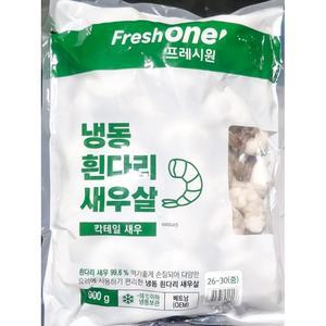 생 칵테일새우 26/30 900g X10업소용 단체용 식당용 급식용 대용량 식자재