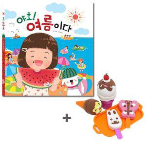 홈스쿨 이다 아이스크림 포함 만들기 그림책 놀이 방학 야호 꾸러미 여름