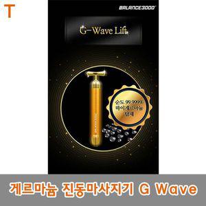 [오너클랜]고품질 게르마늄 진동마사지기 G Wave 안마의자추천 파나소닉안마의자 바디프랜드렌탈