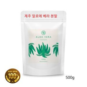 제주 알로에 분말 알로에베라 100% 가루 식품 먹는법 500g