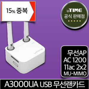 [15% 중.복.쿠.폰] ipTIME A3000UA 기가 와이파이 USB 무선 랜카드 데스크탑 노트북 인터넷