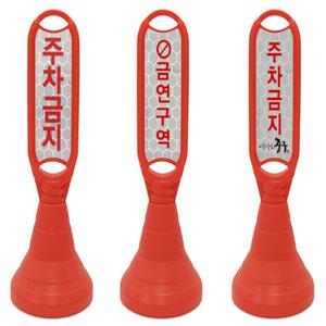 장방형-주차금지 표지판