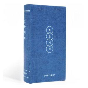 리훈 오늘기억, 간단한그림일기, J081, 1개
