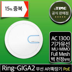 [15% 중.복.쿠.폰] ipTIME Ring-GIGA2 PoE 무선AP 기가 메시 와이파이확장기 증폭기 중계기