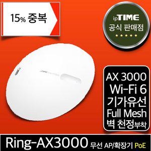 [15% 중.복.쿠.폰] ipTIME Ring-AX3000 WiFi 6 PoE 무선AP 기가 메시 와이파이확장기 증폭기 중계기
