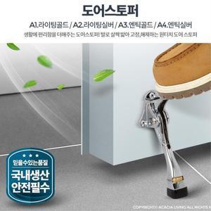 [마이모노샵] 도어스토퍼 방문 현관고정 현관문고정 스타퍼