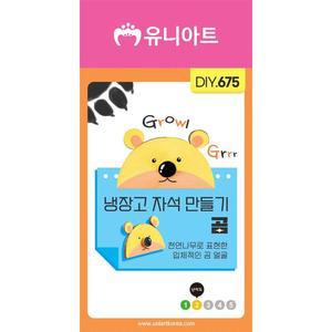 [XBI98792]DIY675 냉장고자석만들기 곰 동물자석 천연나무