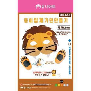[XBHI506L]DIY643 종이입체가면만들기 사자 역할극놀이