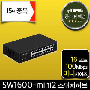 [15% 중.복.쿠.폰] ipTIME SW1600-mini2 16포트 스위칭허브 스위치 인터넷 랜 선 분배기 (SW1600-mini 후속)