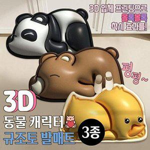 [셀러허브 패션][JHP1P5QS_51AO]아 빨 입체발매트 욕실 3D 동물 규조토