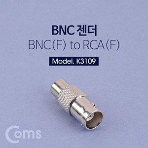 [셀러허브 1][HY6J22M2_51BP]Coms BNC 젠더(BNC FRCA F) F