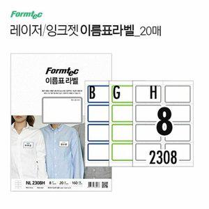 [조르지오페리]사무용품 ZSGZIRNR 이름표 라벨 20매