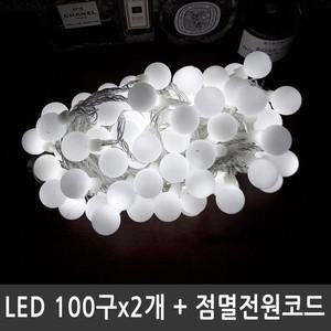 LED앵두전구 200구 백색 투명선 점멸전원코드포함 LED크리스마스조명