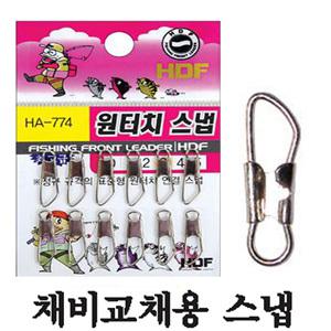 해동스냅도래 한봉지13개입  채비교채시 사용하면편리하며 홈이넓어 원줄끼우도편리합니다