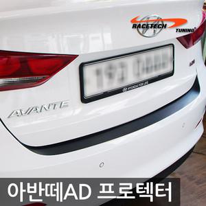 아반떼AD 리어범퍼 프로텍터 스티커