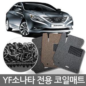 YF소나타 전용 카매트/코일매트
