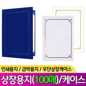 금박 인쇄 무지 상장용지 (100매) 우단 상장 케이스 커버 벨벳 융